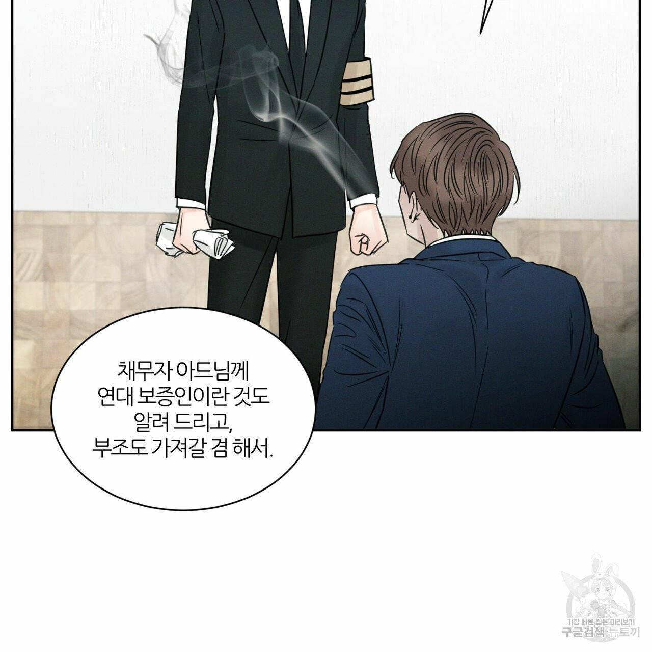 나를 사랑하지 않아도 37화 99