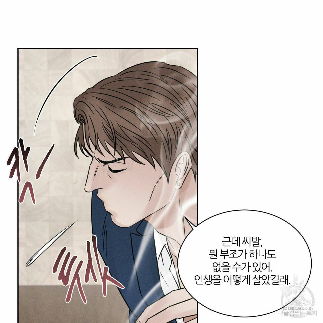 나를 사랑하지 않아도 37화 100