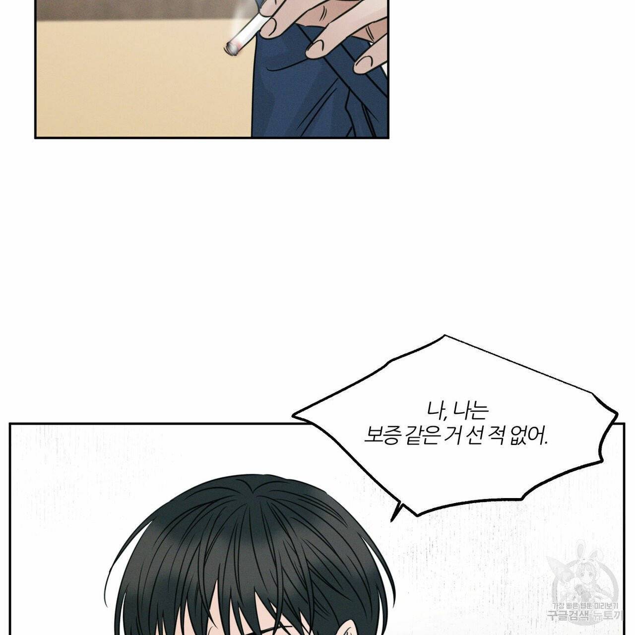 나를 사랑하지 않아도 37화 101