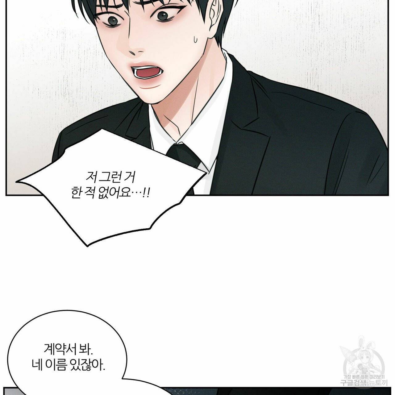 나를 사랑하지 않아도 37화 102