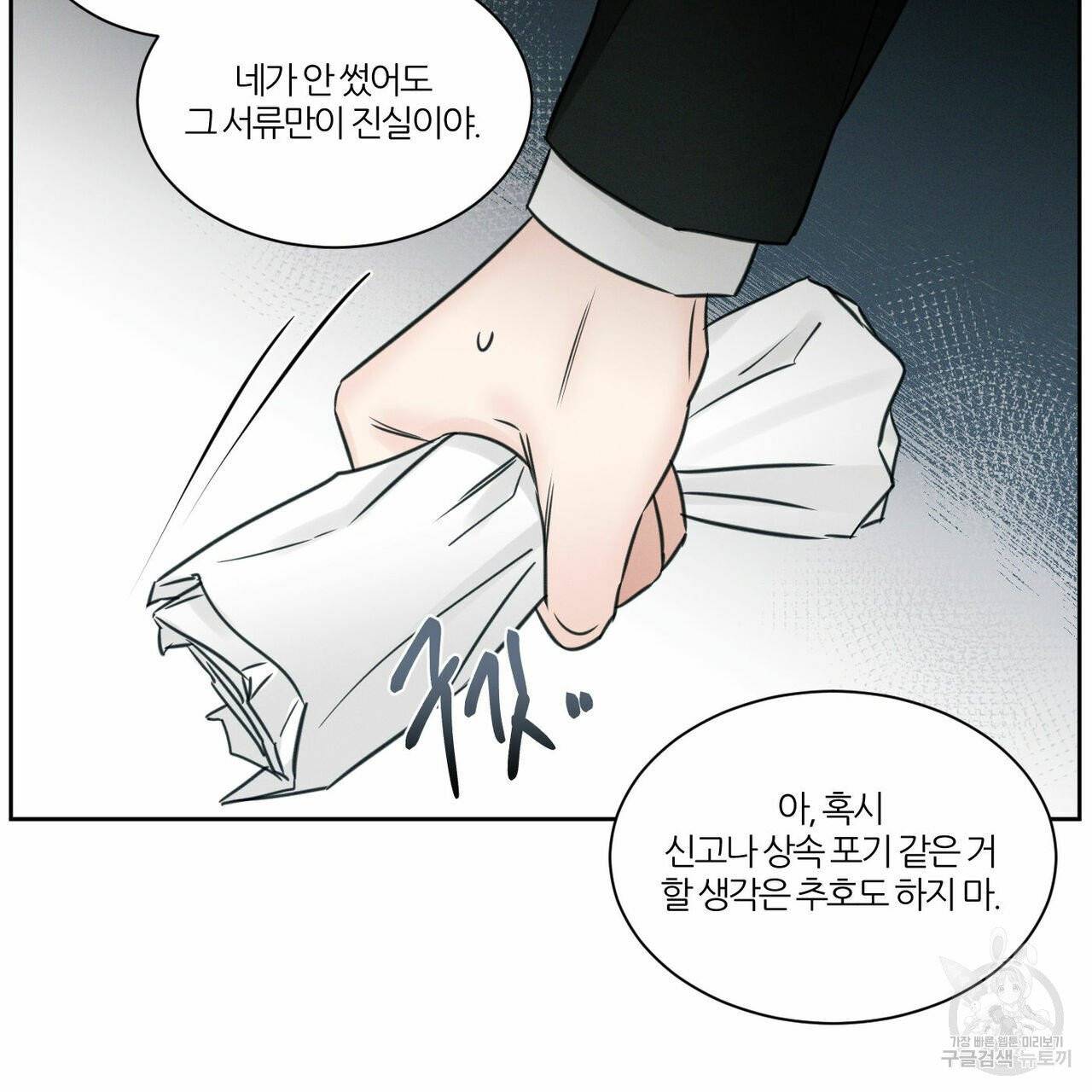 나를 사랑하지 않아도 37화 103