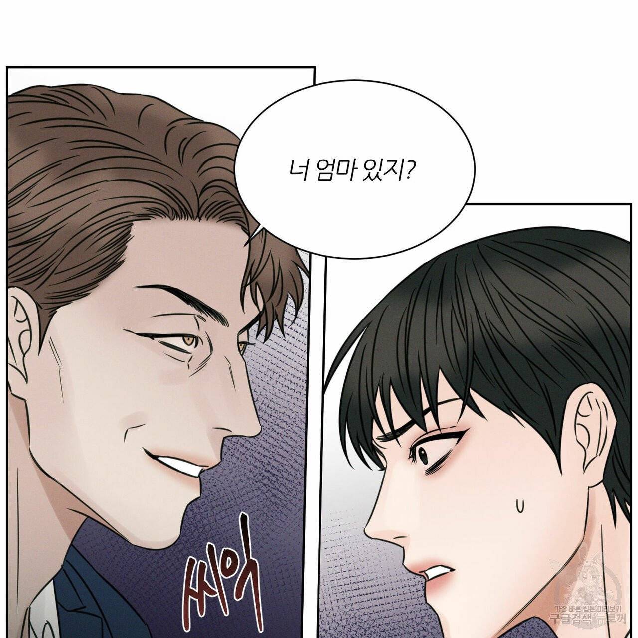 나를 사랑하지 않아도 37화 105