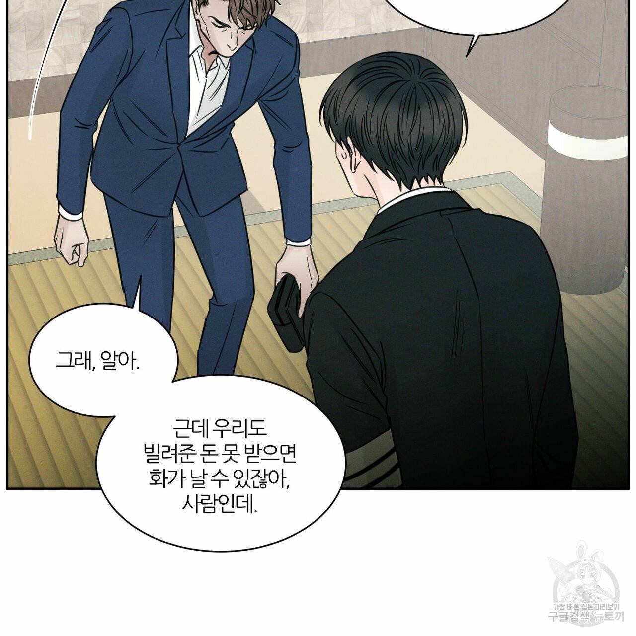 나를 사랑하지 않아도 37화 107