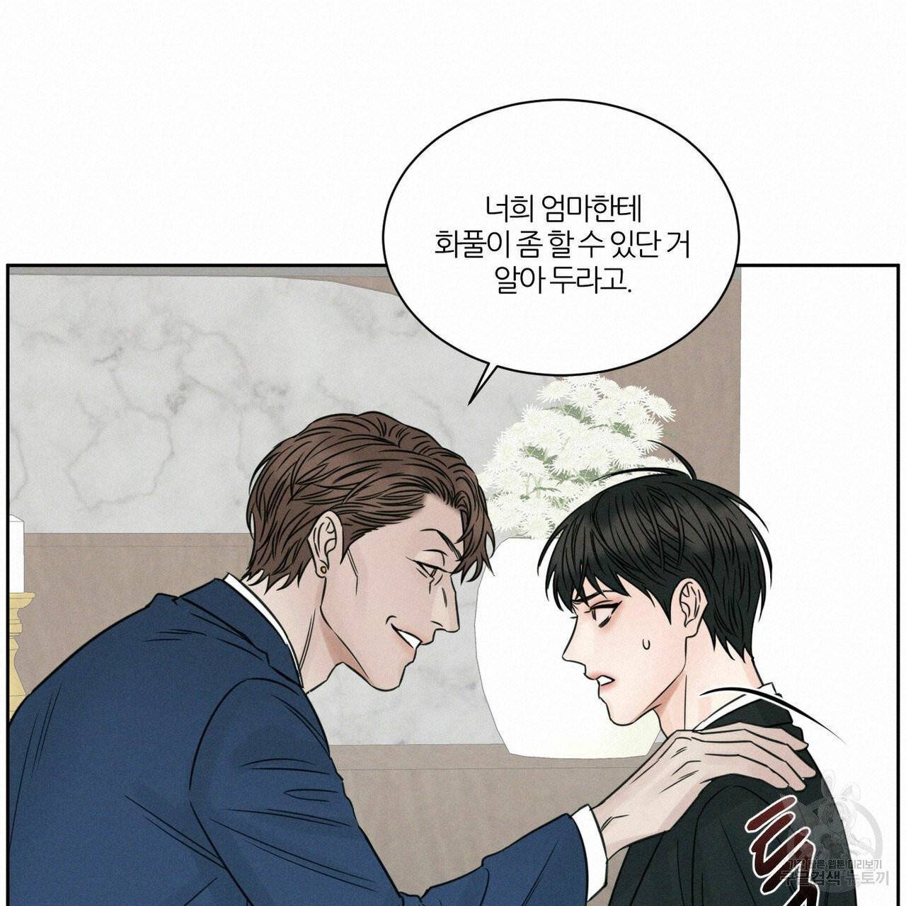 나를 사랑하지 않아도 37화 108