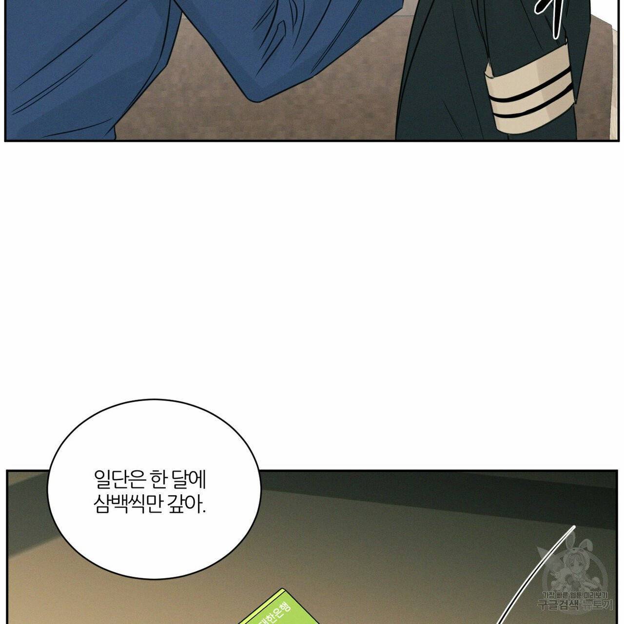 나를 사랑하지 않아도 37화 109