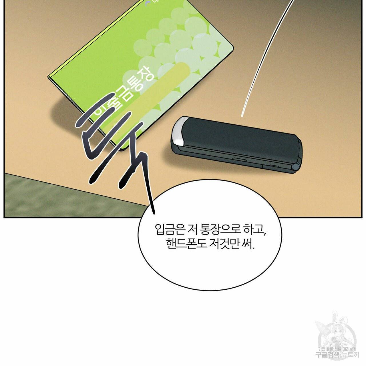 나를 사랑하지 않아도 37화 110