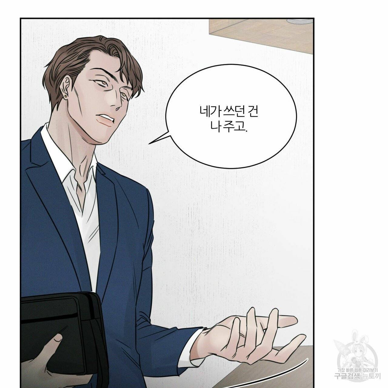 나를 사랑하지 않아도 37화 111