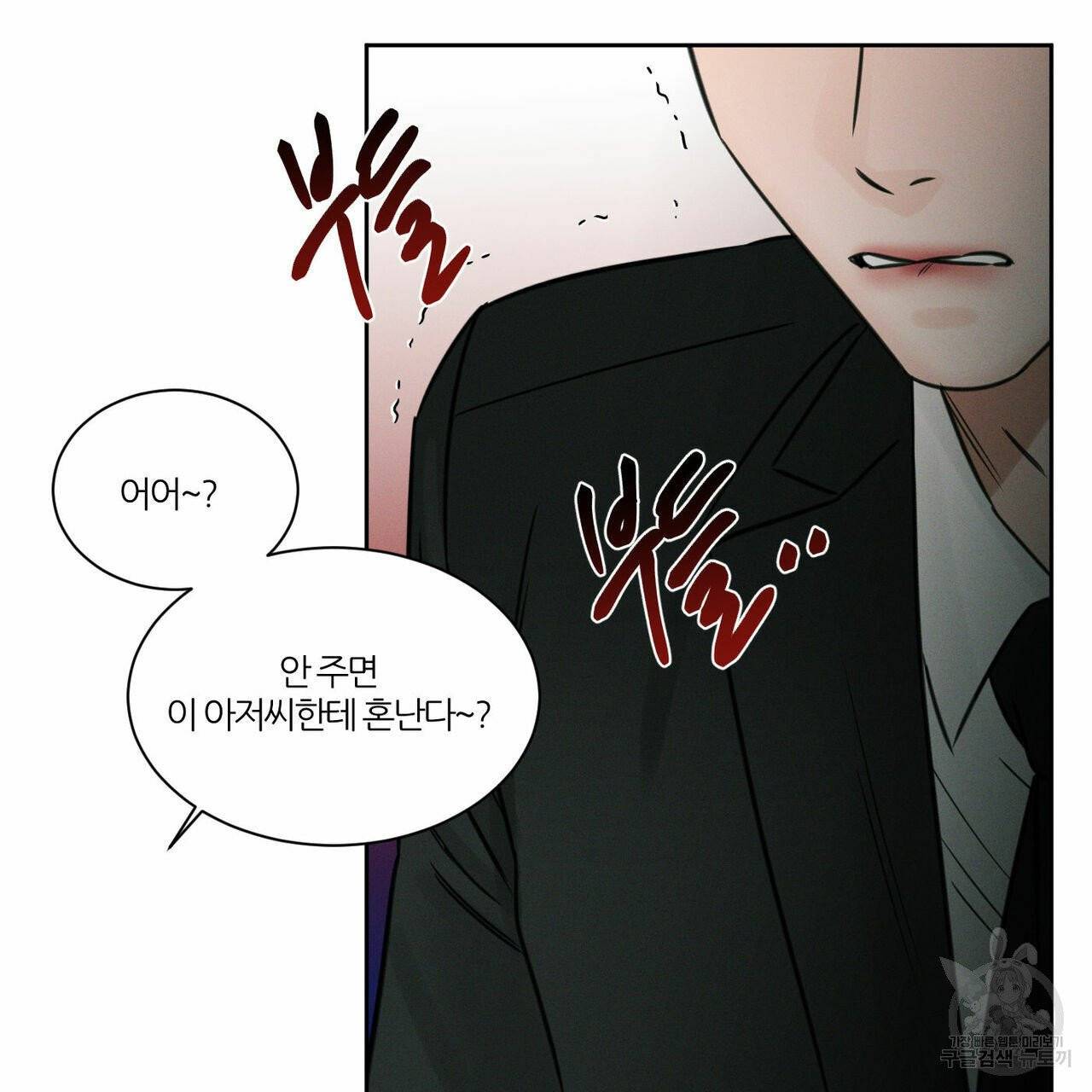 나를 사랑하지 않아도 37화 113