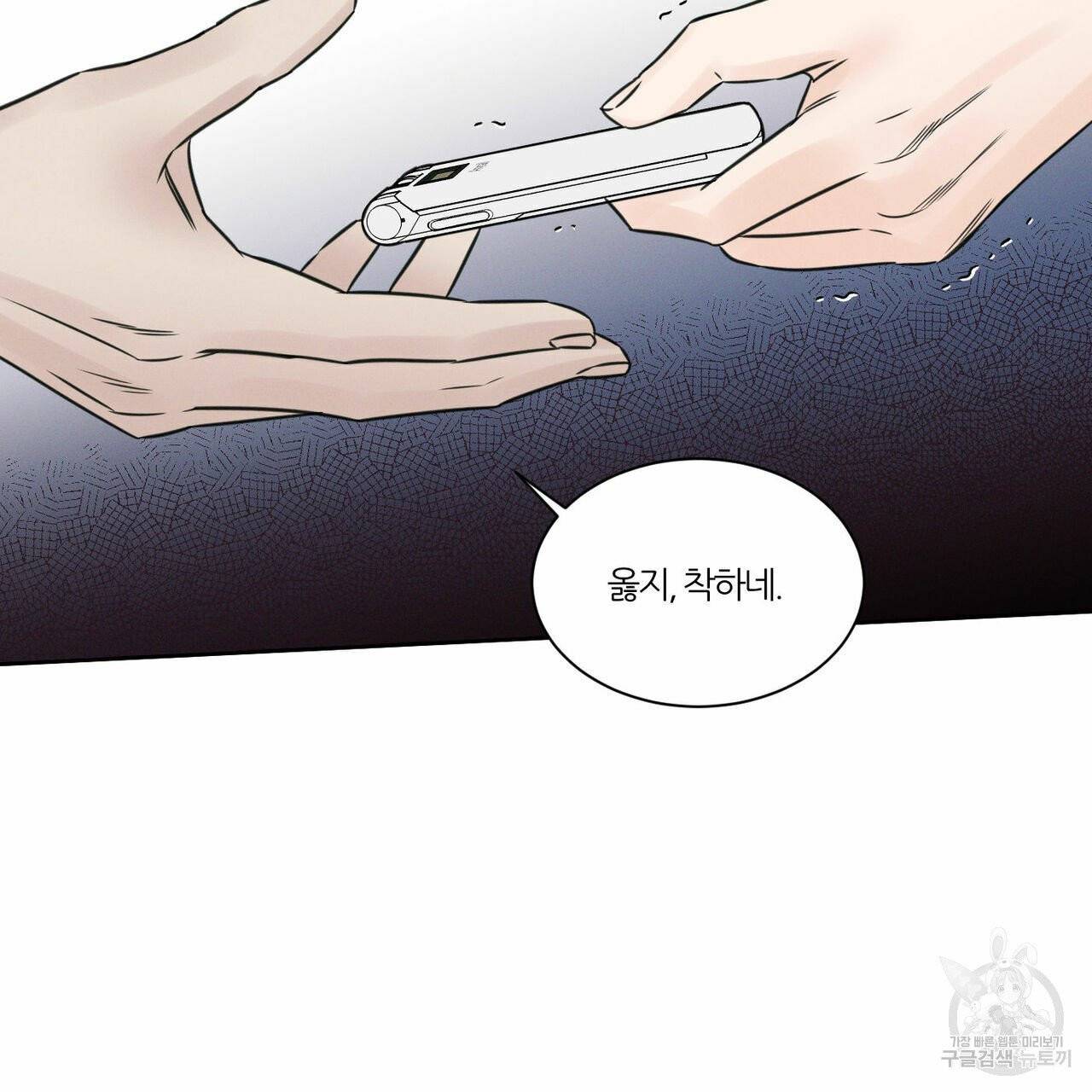 나를 사랑하지 않아도 37화 115