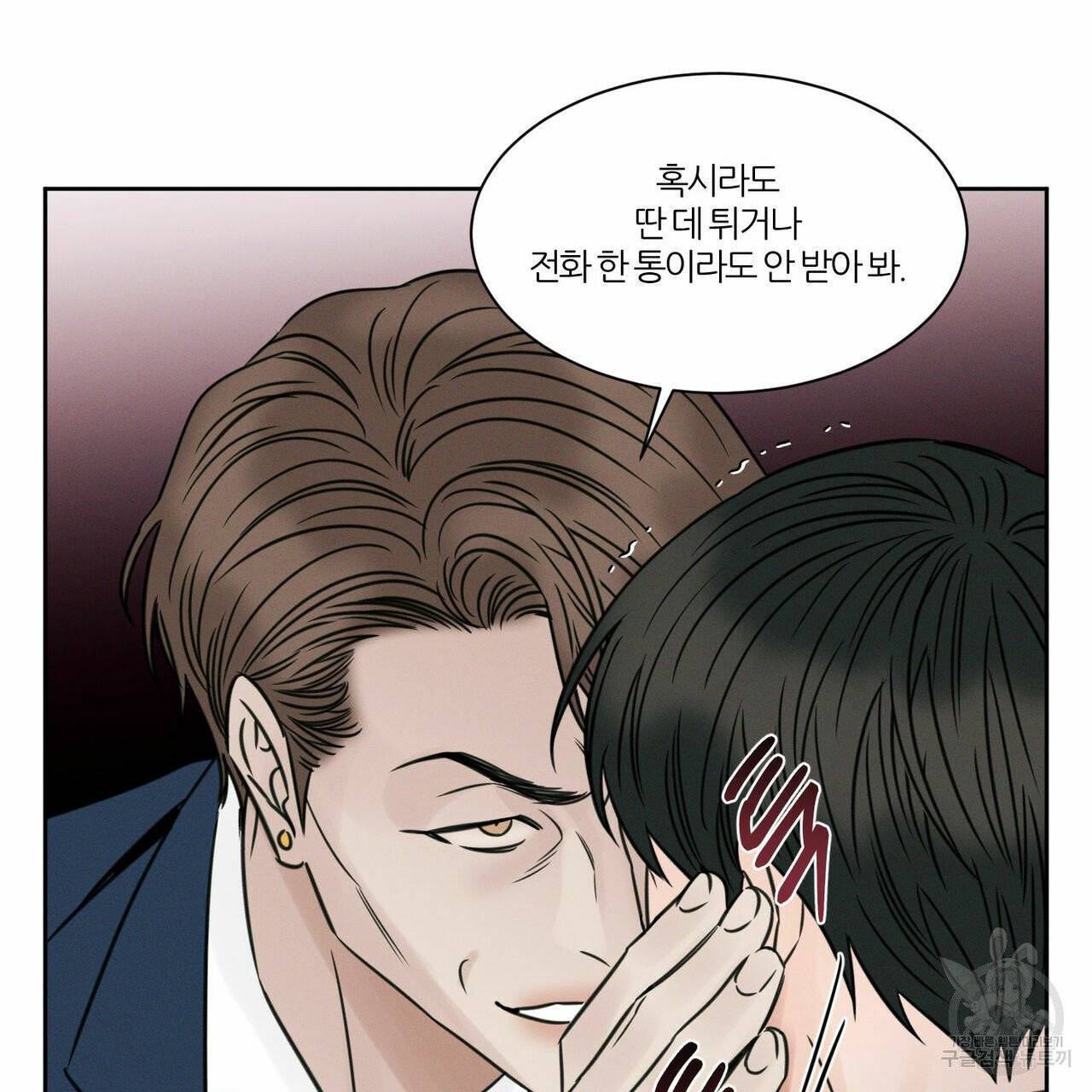 나를 사랑하지 않아도 37화 116