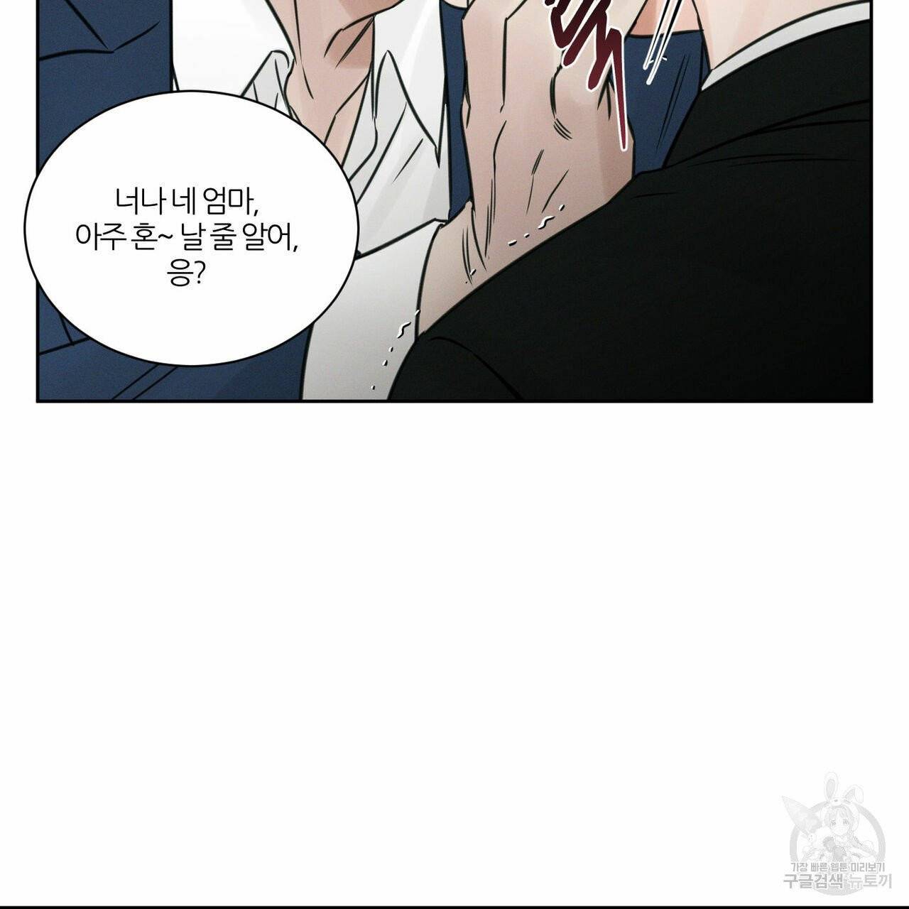 나를 사랑하지 않아도 37화 117