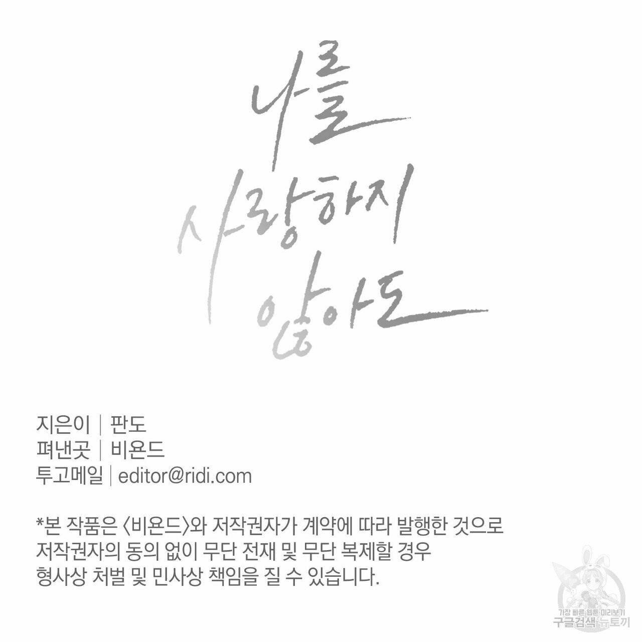 나를 사랑하지 않아도 37화 124