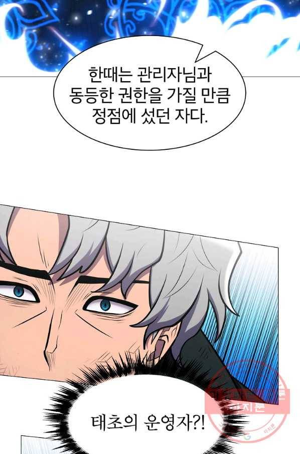 업데이터 41화 16