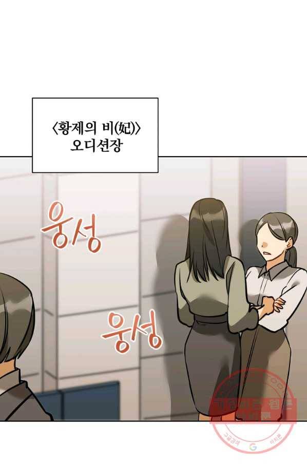 꽃을 문 짐승 외전 3화 1