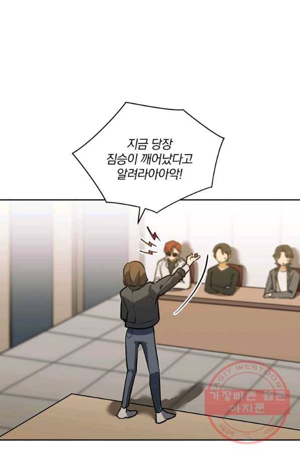 꽃을 문 짐승 외전 3화 2