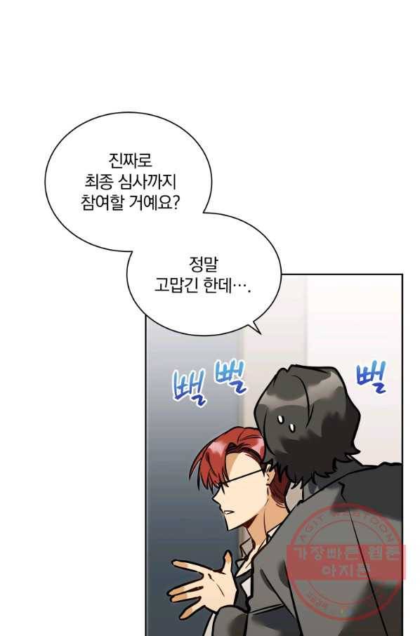 꽃을 문 짐승 외전 3화 5