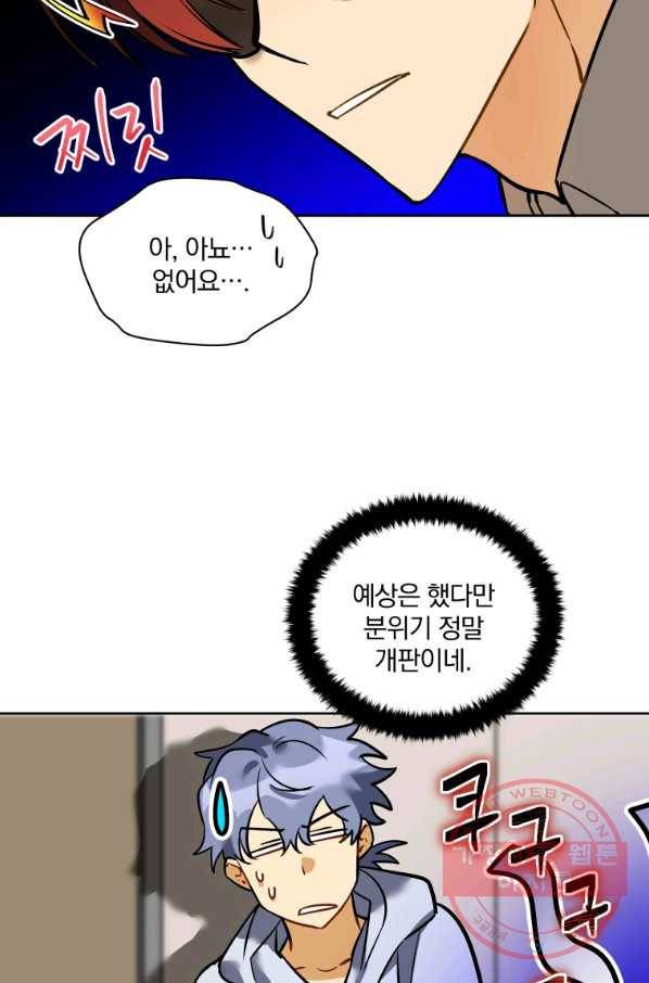 꽃을 문 짐승 외전 3화 7