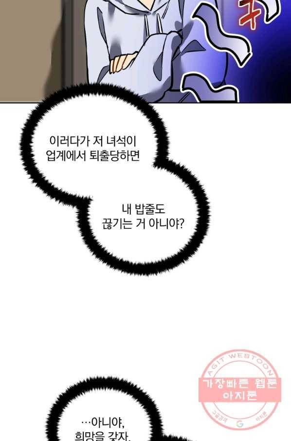꽃을 문 짐승 외전 3화 8