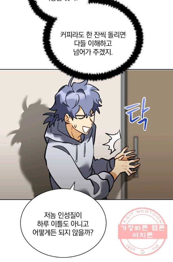 꽃을 문 짐승 외전 3화 9