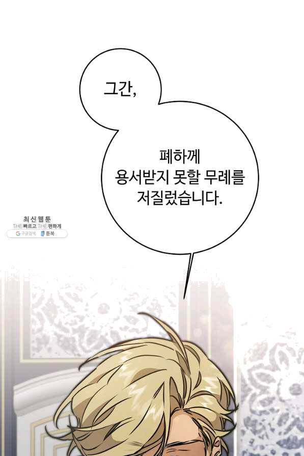 소설 속 악녀 황제가 되었다 72화 1