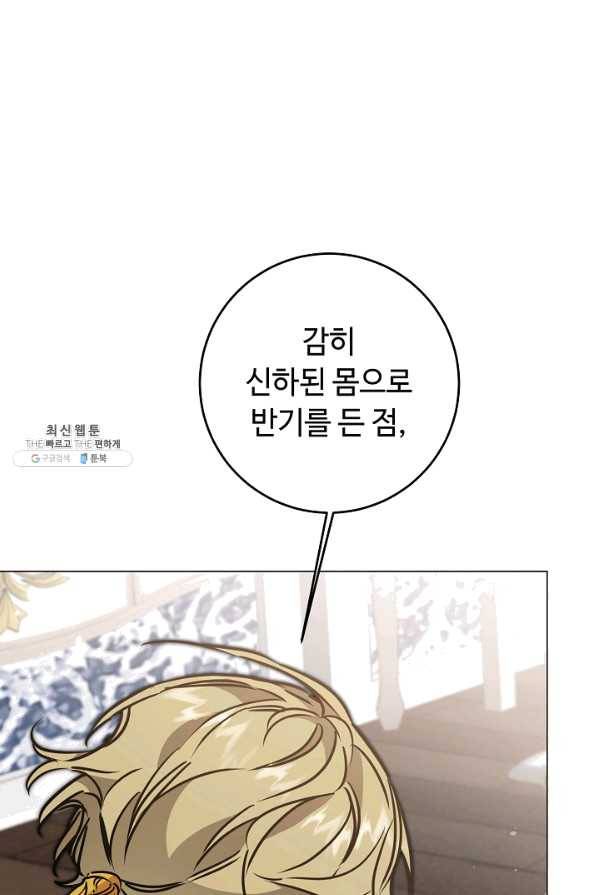 소설 속 악녀 황제가 되었다 72화 3