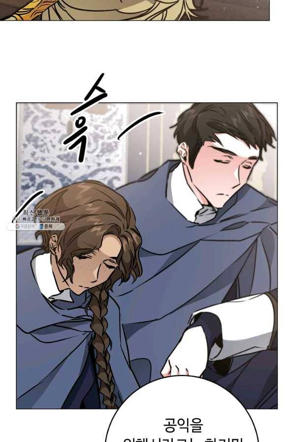 소설 속 악녀 황제가 되었다 72화 4