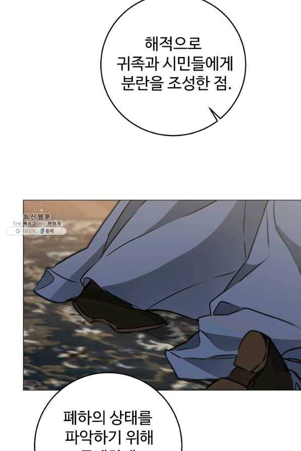 소설 속 악녀 황제가 되었다 72화 6