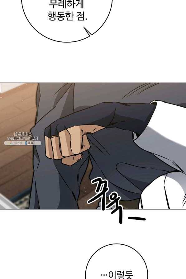 소설 속 악녀 황제가 되었다 72화 7