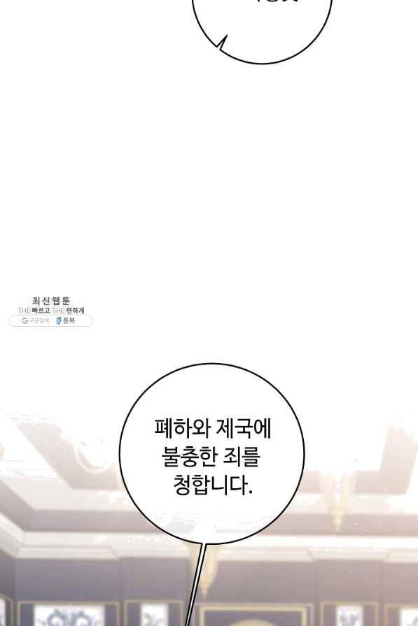 소설 속 악녀 황제가 되었다 72화 8