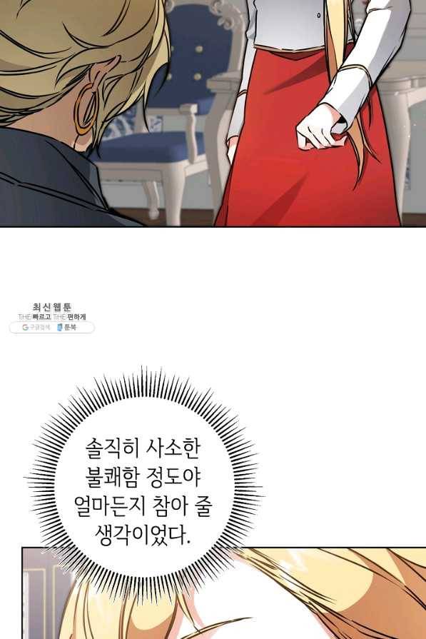 소설 속 악녀 황제가 되었다 72화 11