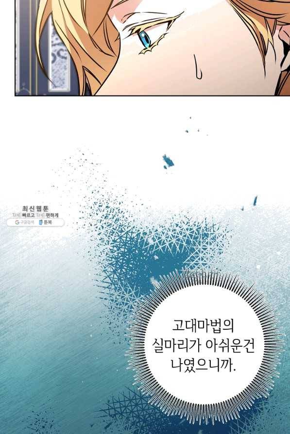 소설 속 악녀 황제가 되었다 72화 12