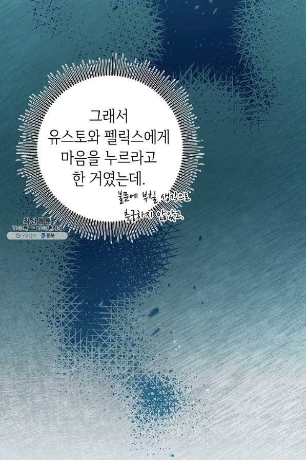 소설 속 악녀 황제가 되었다 72화 13