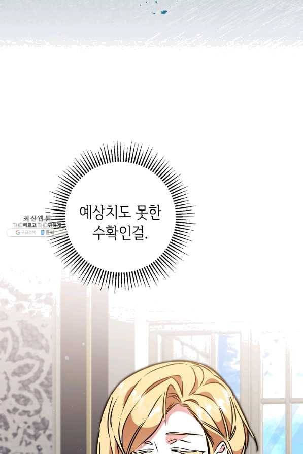 소설 속 악녀 황제가 되었다 72화 14