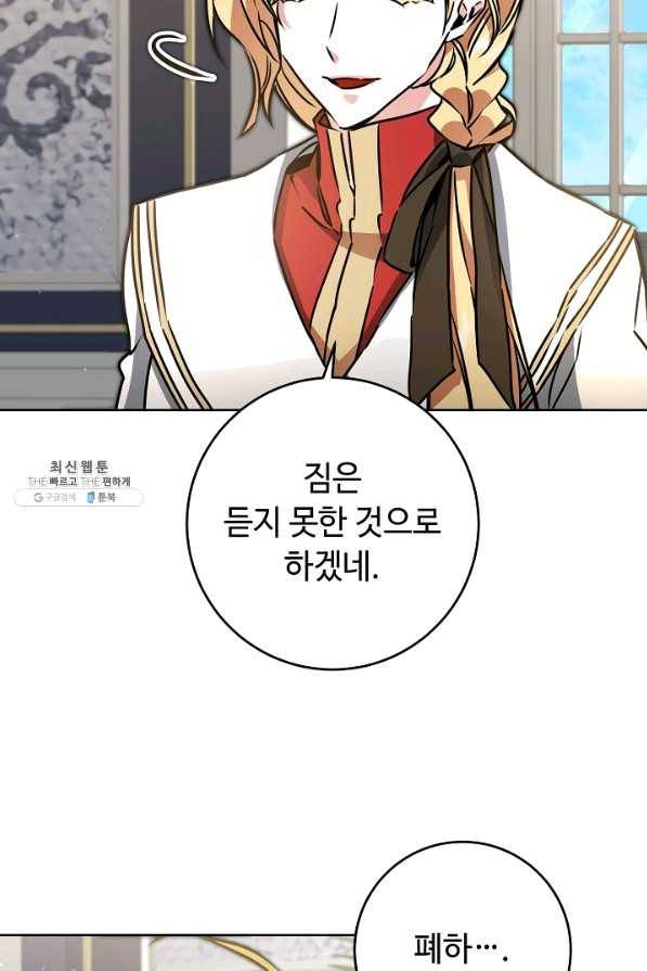 소설 속 악녀 황제가 되었다 72화 15