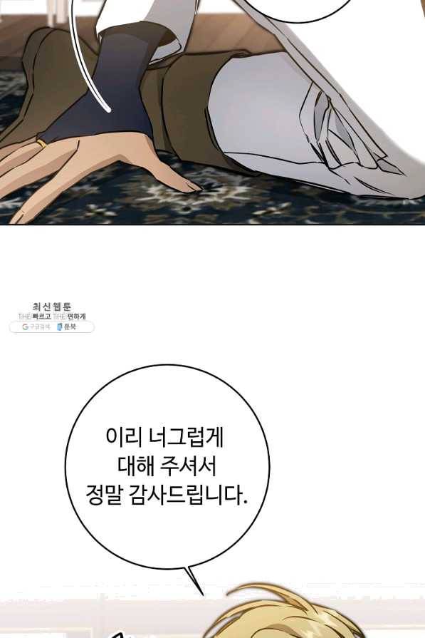 소설 속 악녀 황제가 되었다 72화 18