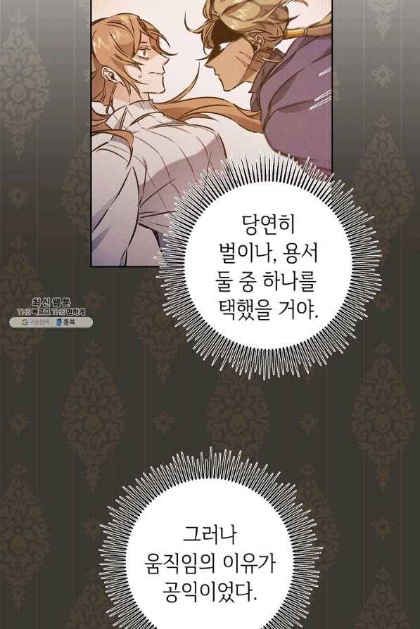 소설 속 악녀 황제가 되었다 72화 22