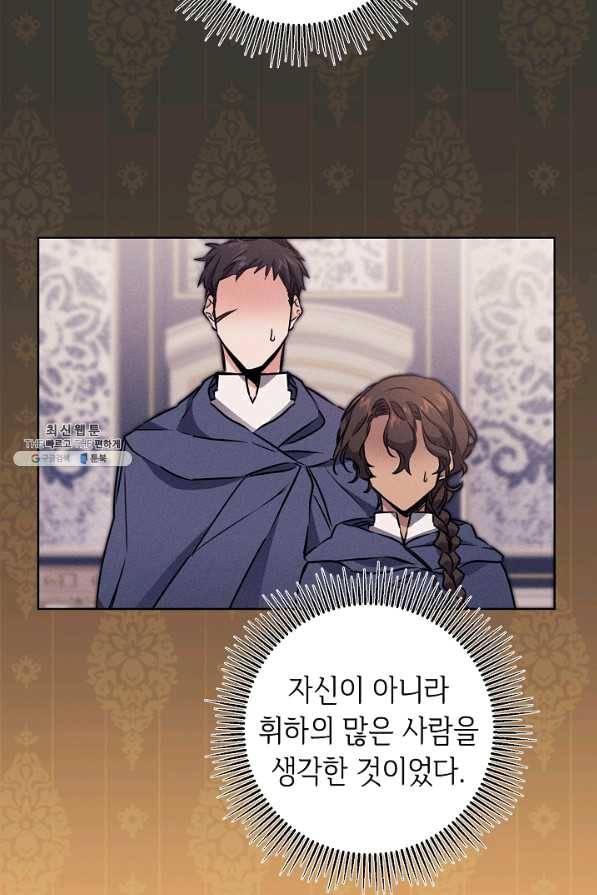 소설 속 악녀 황제가 되었다 72화 23