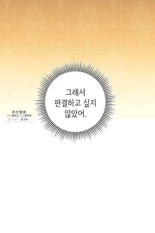 소설 속 악녀 황제가 되었다 72화 24