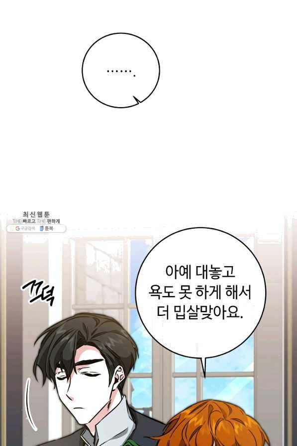 소설 속 악녀 황제가 되었다 72화 26