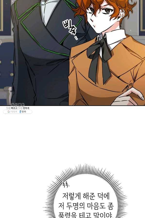 소설 속 악녀 황제가 되었다 72화 27