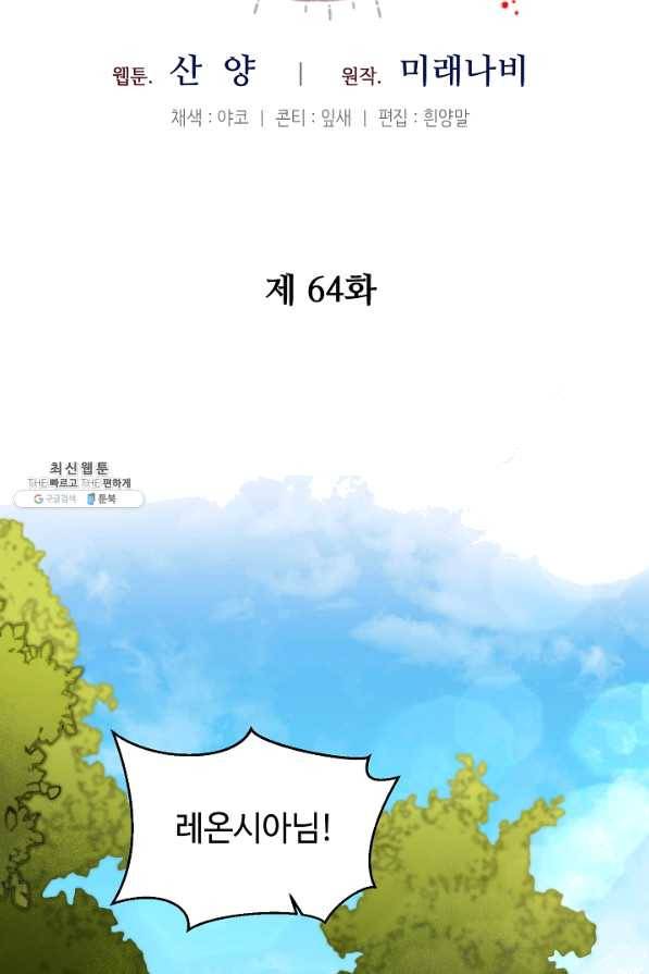소설 속 악녀 황제가 되었다 72화 29