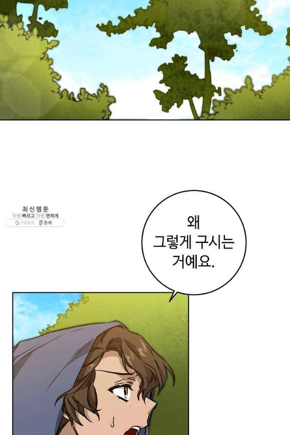 소설 속 악녀 황제가 되었다 72화 30
