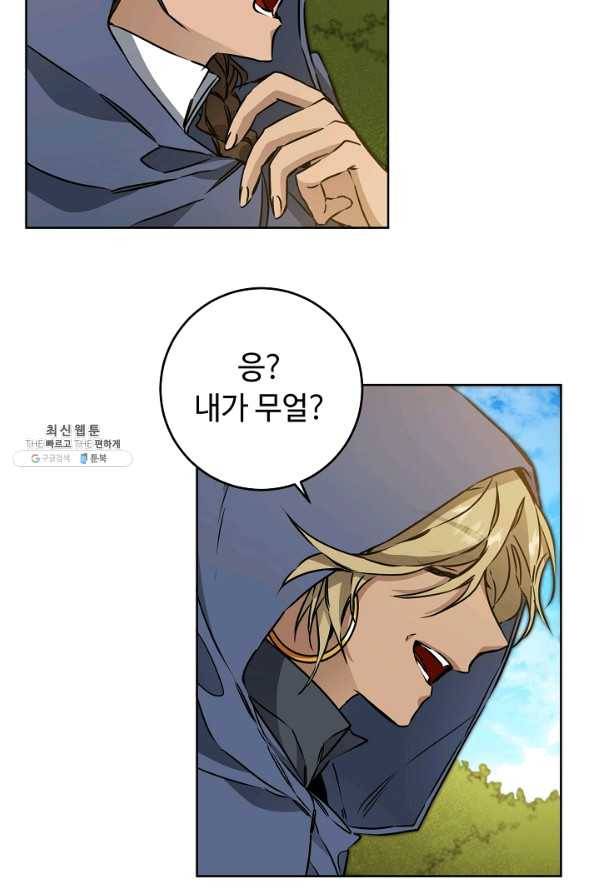 소설 속 악녀 황제가 되었다 72화 31