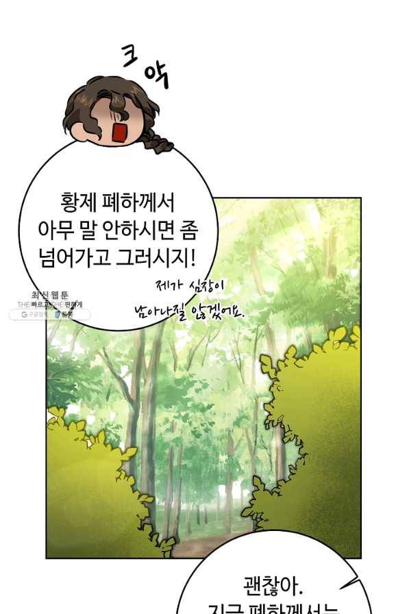 소설 속 악녀 황제가 되었다 72화 32