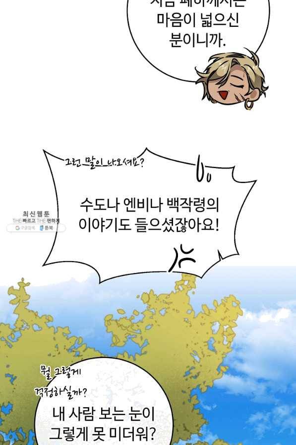 소설 속 악녀 황제가 되었다 72화 33