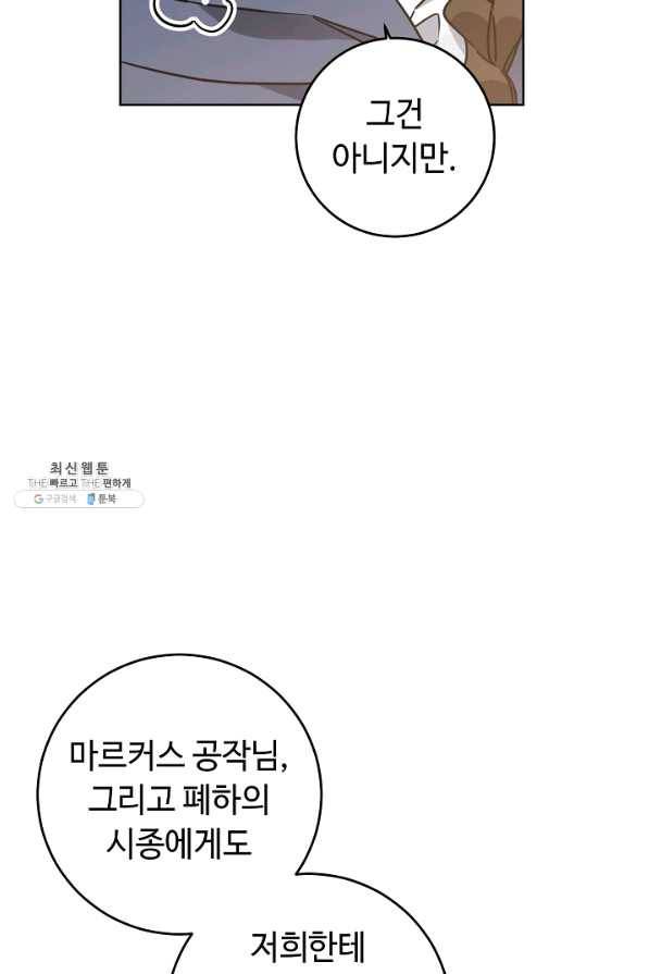 소설 속 악녀 황제가 되었다 72화 36