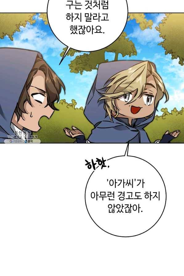 소설 속 악녀 황제가 되었다 72화 37