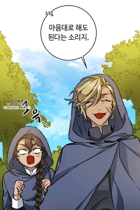 소설 속 악녀 황제가 되었다 72화 38