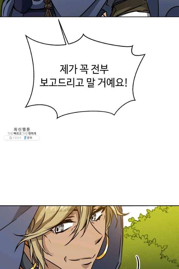 소설 속 악녀 황제가 되었다 72화 39