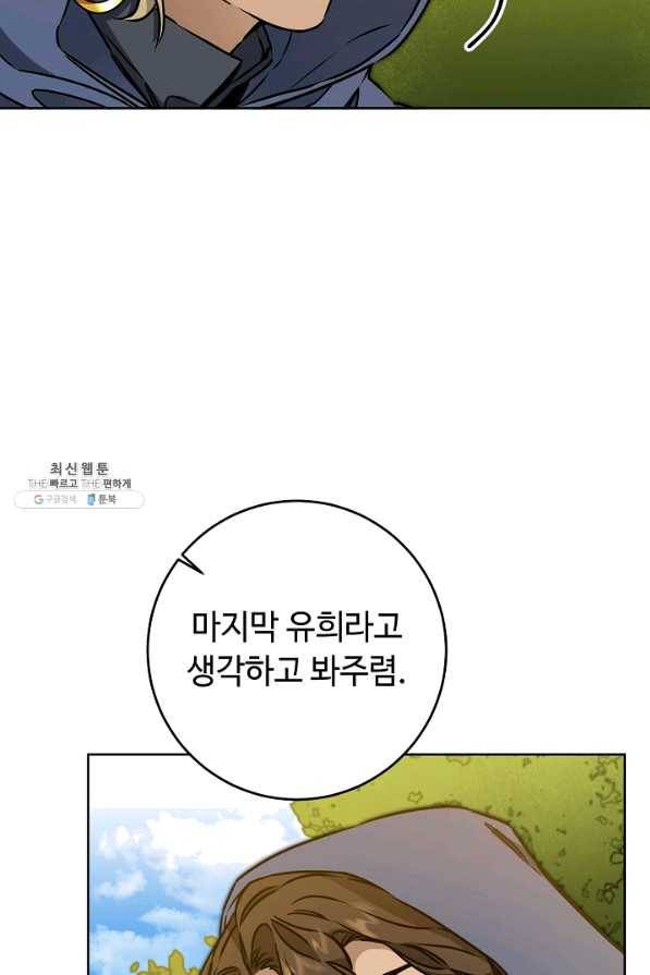 소설 속 악녀 황제가 되었다 72화 40
